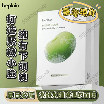 桃園出貨🍂韓國綠豆冰感面膜 補水保溼降溫V臉冰感冰散水腫 韓國面膜 綠豆冰感面膜 冰感面膜 綠豆清涼纖薄面膜 10片一盒