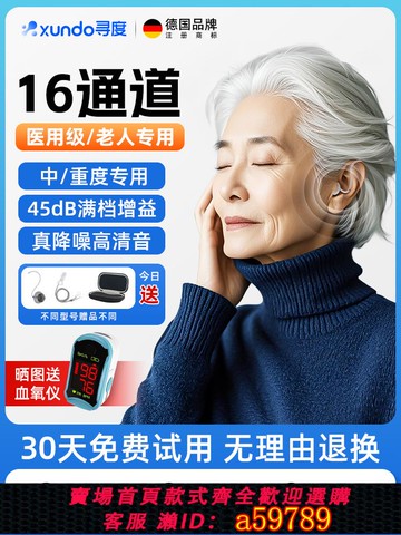 【台灣公司 可打統編】德國品牌尋度助聽器老人專用正品重度耳聾耳背無線隱形降噪老年人