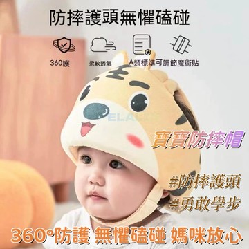 8H出貨 寶寶護頭防摔 安全帽  學步防護 保護頭部 寶寶安全帽 兒童防撞帽頭圍可調防撞帽 保護帽 幼儿學走路頭部保護墊