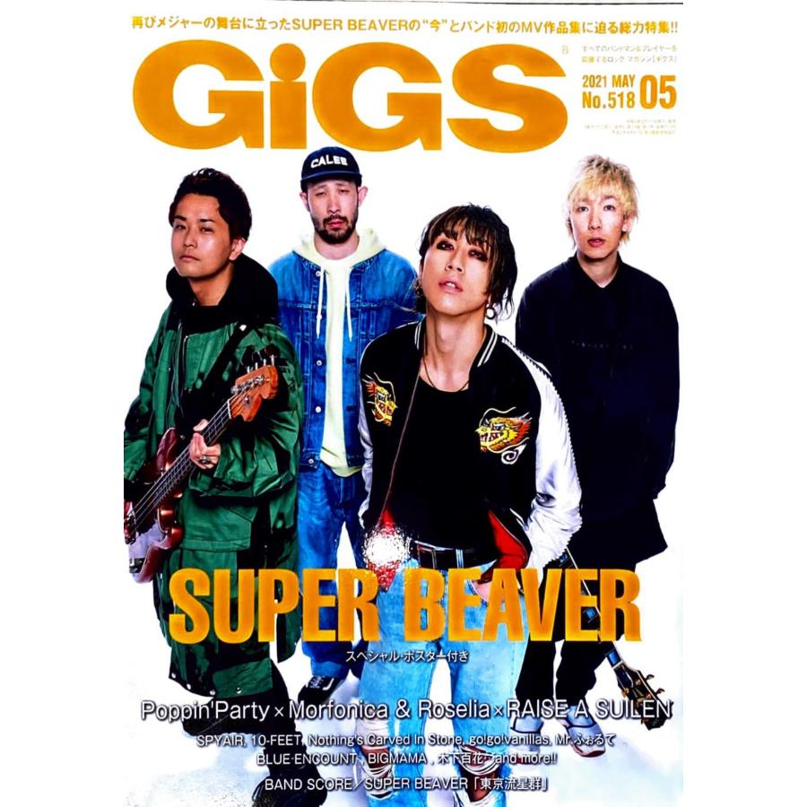 GIGS（ギグス）2021年5月号　No.518　シンコーミュージック