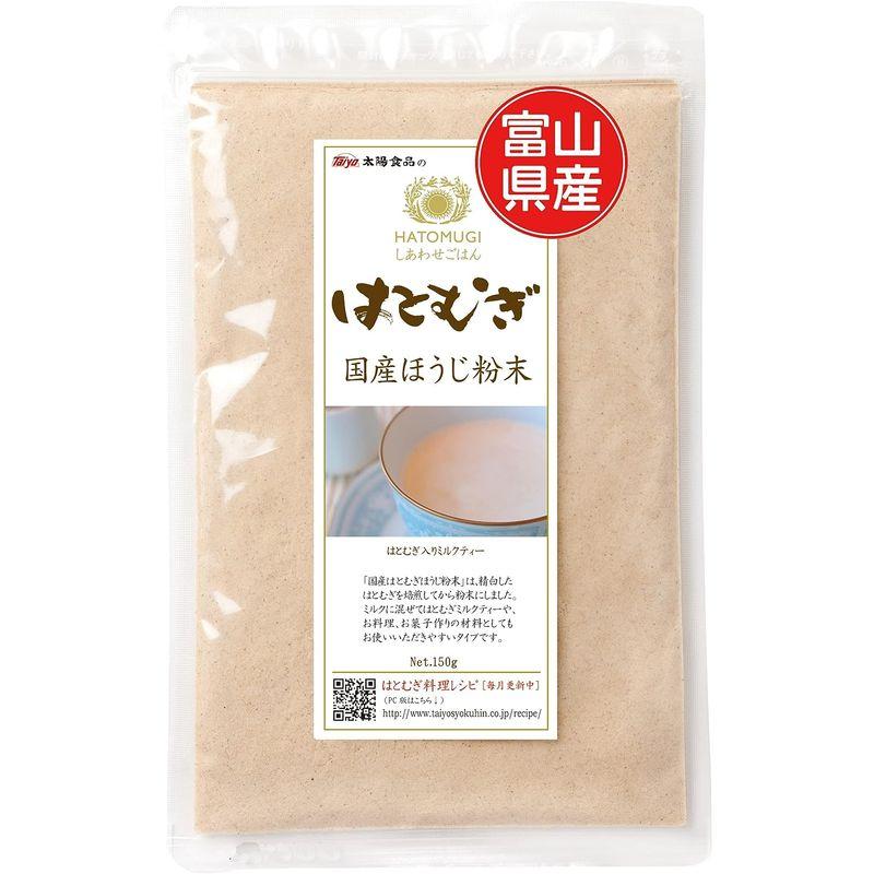 太陽食品 国産ほうじ粉末 はとむぎ 150g