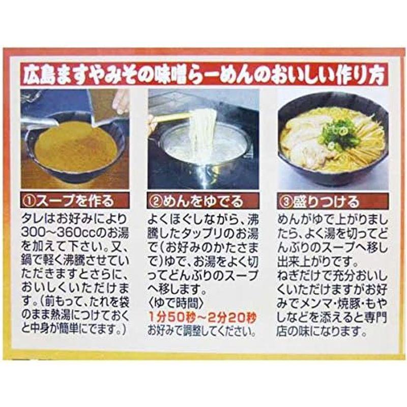 ご当地ラーメン 広島ますや味噌のとんこつみそラーメン 簡易パッケージ 生麺 スープ 4食セット