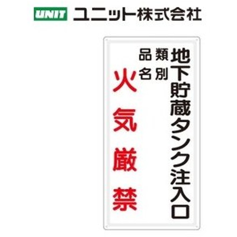 上品】 危険物標識 K1 火気厳禁 鉄板製 600×300mm www.cheaparborist.com