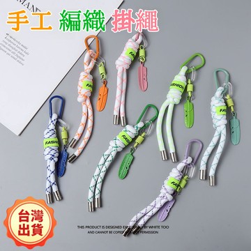 現貨+隔日達🔥臺灣出貨🔥嘻哈情侶掛繩 可愛手工編織掛繩 羽毛書包包掛件 鑰匙扣小配飾 耳機包小飾品 網紅車鑰匙扣 鑰匙圈