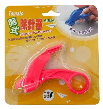 Tomato 剪式除針器 M516 (顏色隨機出貨) /支｜領券最高折$220