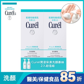Curél潤浸保濕洗顏慕絲 2入超值組150ml+150ml