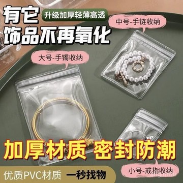 臺灣🚍8H出🉑環保袋首飾袋手串文玩佛珠收納自封袋透明加厚密封拉鏈袋子 0ZLG