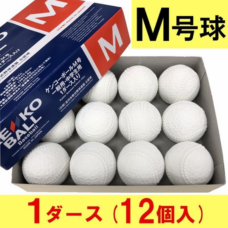 19日(月)限定クーポン配布中／ 野球 ナガセケンコー J号球 J号 ボール 軟式野球 5ダース売り (60個入) 軟式野球ボール J-NEW  小学生向け ジュニア J球 J号ボール 少年野球 軟式用 野球用品 スワロースポーツ