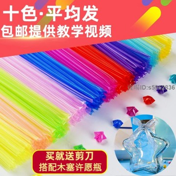 熱賣免運❤️✿許願瓶✿熱賣 夜光折星星的 吸管 DIY星星塑膠管五角幸運星許願瓶 摺紙 疊星星軟管