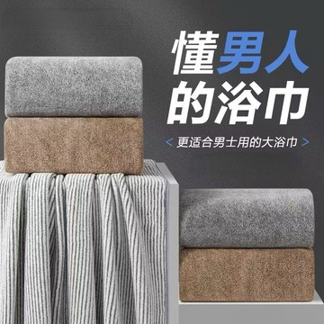 男士浴巾 吸水浴巾 加大浴巾 速乾浴巾 珊瑚絨浴巾 加厚毛巾 柔軟浴巾 不掉毛巾 抗菌浴巾 純棉浴巾888