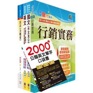 台糖新進工員招考（外勤銷售）套書（贈英文單字書、題庫網帳號、雲端課程）