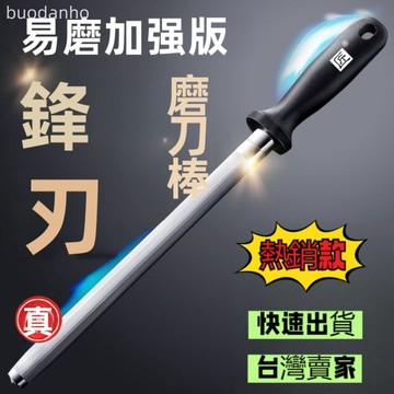 【台灣出貨 開發票】多功能磨刀器 磨刀棒 鎢鋼磨刀棒 磨刀器 匠牌磨刀棒屠夫德家用國磨刀器進磨刀石口廚師細紋磨刀棒廚房磨