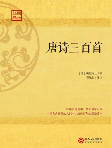 【電子書】唐诗三百首