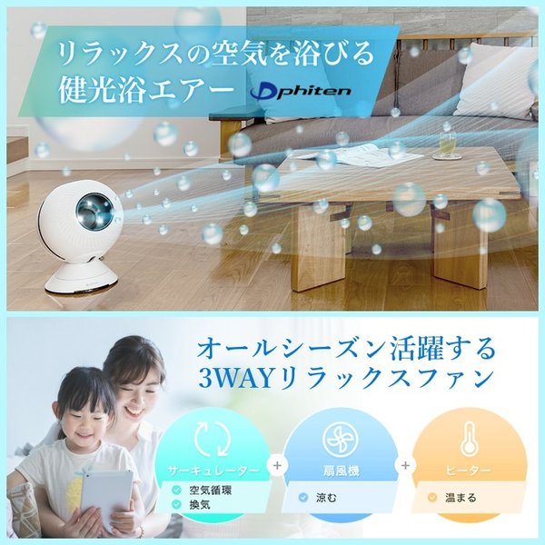 大人の上質 ファイテン PHITEN 健光浴エアー brandstoryonline.com