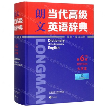 朗文當代高級英語辭典(英英英漢雙解第6版大字本)(精)丨天龍圖書簡體字專賣店丨9787521309096 (tl2423)