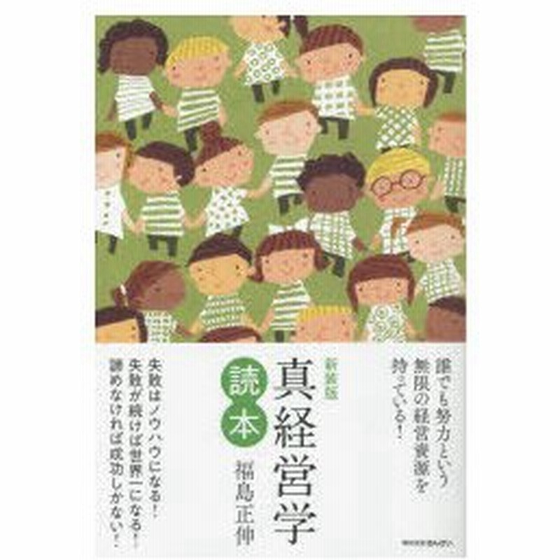 福島正伸 真経営学 音声全集 CD