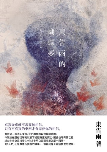 【電子書】東告雨的蝴蝶夢