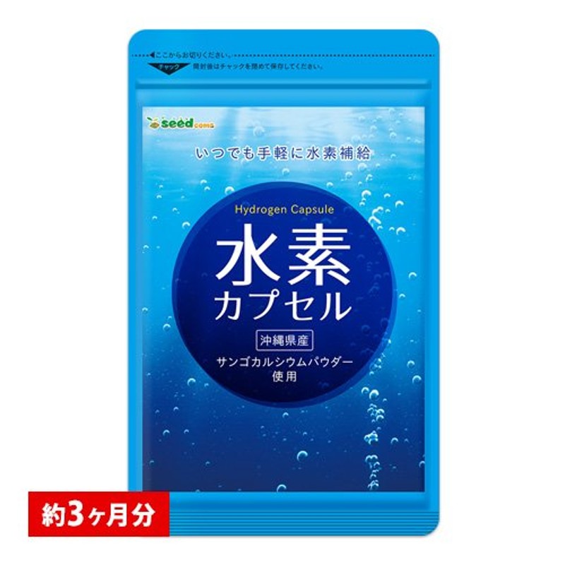 サプリ サプリメント 話題の水素配合 水素カプセル 約3ヵ月分 水素 水素水 サプリ マイナス水素イオン 水素サプリメント ダイエット 通販  LINEポイント最大0.5%GET | LINEショッピング