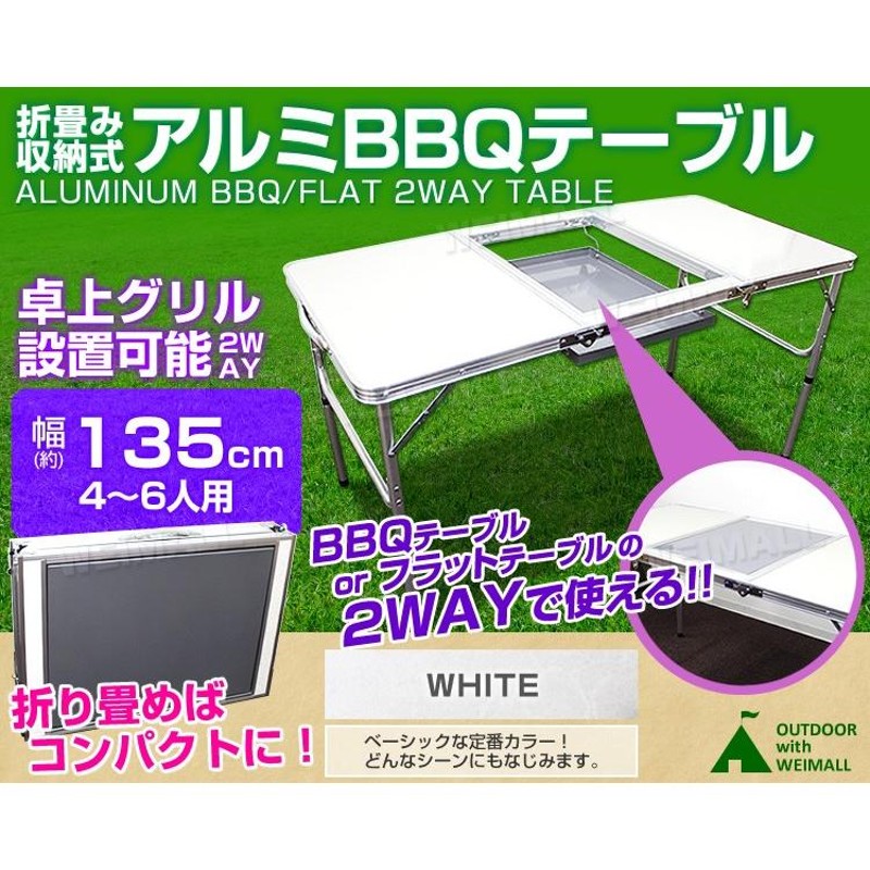 アウトドアテーブル 135×65cm 高さ2段階調節 コンロ設置可能 折りたたみ 防水 BBQテーブルアルミ レジャーテーブル ベランピング  庭キャンプ MERMONT | LINEブランドカタログ