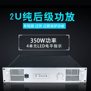 擴大機 大功率功放機 家用音響放大器 HIFI功放 2U純后級功放350W 公共廣播系統ktv功放機收音功率放大器廠家批發