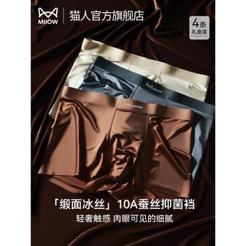 (免運)貓人緞面男士內褲冰絲男款高檔短褲2025新款蠶絲抗菌襠四平角褲衩