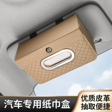 🔥桃園有貨🔥車載紙巾盒副駕駛紙抽盒掛式遮陽板高檔次磁吸輕奢汽車椅背抽紙盒