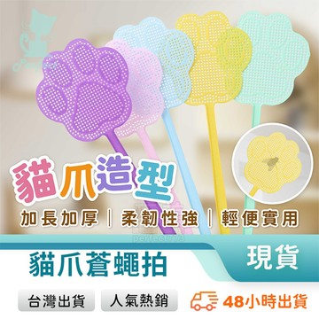 蒼蠅拍 塑膠蒼蠅拍 打蒼蠅 造型蒼蠅拍 貓爪造型 長度40cm 現貨目前僅有粉色 居家用品 玩美 771705