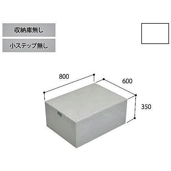 joto代引き不可 勝手口ステップ ハウスステップ CUB-8060-A2 収納庫