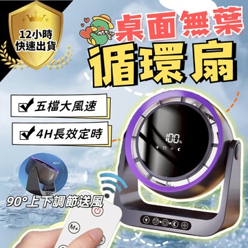 🔥台中現貨🚚 循環風🧊扇 桌面風🧊扇 無葉風🧊扇 循環🧊扇 USB風🧊扇 宿舍風🧊扇 家用風🧊扇 急速降溫 夜燈風🧊扇