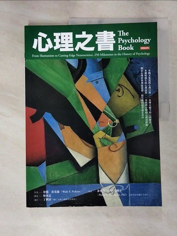 【書寶二手書T7／心理_KPC】心理之書_韋德．皮克倫