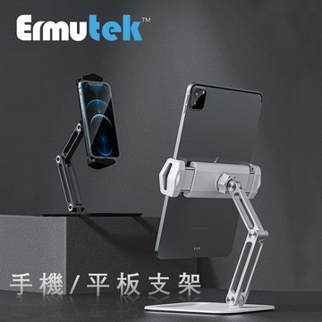 Ermutek iPad平板支架手機支架/雙彈簧夾式多角度可折疊支架