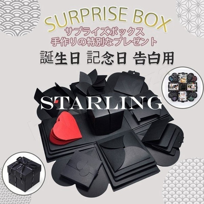 サプライズ ボックス Diy 手作りアルバム Suprise Box 誕生日 記念日 プレゼント Box ブラック 仕掛け トリック 寄せ書き よせがき 通販 Lineポイント最大get Lineショッピング
