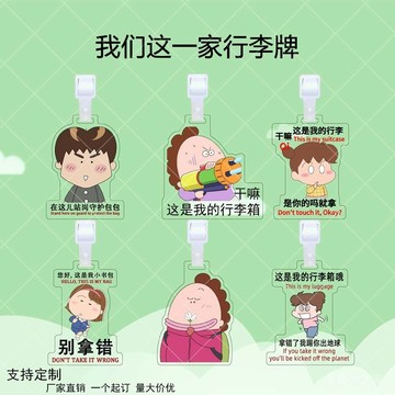 🌿免運🌿行李箱牌 防丟牌 我們這一家動畵搞笑亞克力行李牌週邊送朋友行李箱防丟牌立牌掛件 MLKJ