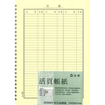 加新CHA SHIN 4026SH 26孔銷貨帳