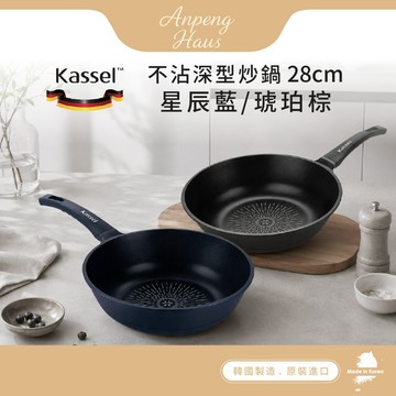 韓國Kassel 鑽石超導熱不沾輕炒鍋-28cm兩色可選(不挑爐具/好讚鍋/可進洗碗機)