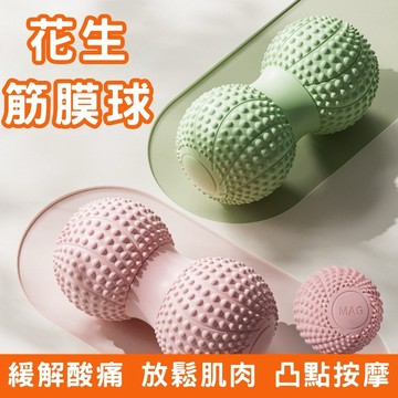 【現貨速發 80D高硬度】按摩球 筋膜球 花生球 花生按摩球 刺蝟球 凸點按摩球 穴位按摩球 肩頸放鬆 肌肉放鬆