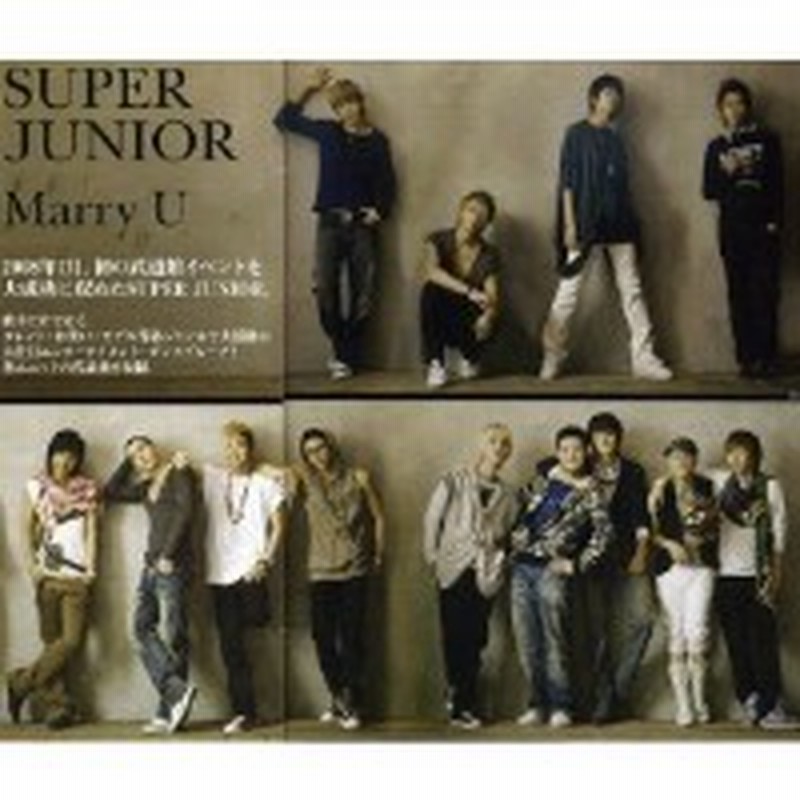 Cd Super Junior Marry U Cd Dvd ジャケットa 通販 Lineポイント最大1 0 Get Lineショッピング