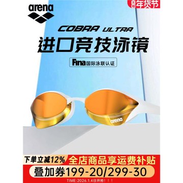 arena阿瑞娜泳鏡防水防霧競速眼鏡蛇游泳眼鏡專業男女競賽游泳鏡