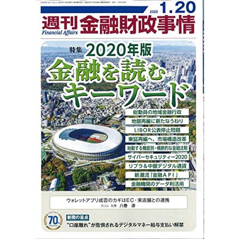 週刊金融財政事情 2020年 20 号 雑誌