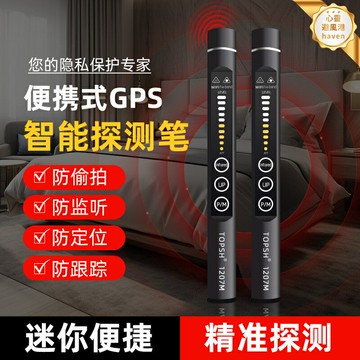 【防偷拍防錄音】反監控探測器 攝像頭探測器 GPS探測器 信號探測儀 紅外線檢測 防窺檢測 酒店出差必備 便攜式手持