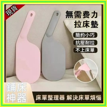床墊整理擡高器換床單神器床鋪固定傢用省力鋪床單縫隙插擡床墊塞 床單整理器 床包整理器 被子整理器神器