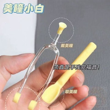 🔥折扣狂歡🔥新手美瞳取戴器隱形 眼鏡 佩戴摘取 輔助器 夾子工具鑷子ok鏡摘鏡吸棒