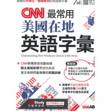 LiveABC CNN最常用美國在地英語字彙：書＋朗讀MP3