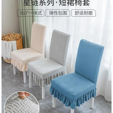 簡約通用輕奢餐椅套罩凳子套椅子套罩靠背家用座椅套餐桌坐套座套