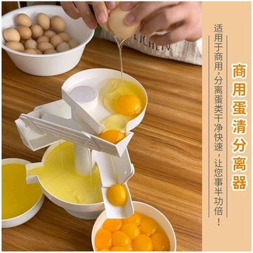 商用蛋黃液分離器大號蛋液蛋清分離器雞蛋批量快速分離機器工具