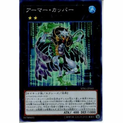 中古即納 Tcg 遊戯王 Sprg Jp060sr アーマー カッパー 通販 Lineポイント最大get Lineショッピング