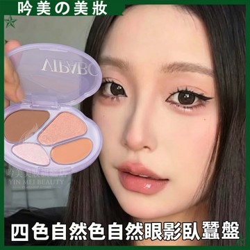 VIPABC氛圍高光 修容 啞光 腮紅 綜合四色一體盤 持久顯色 提亮高光 自然水光 高光盤 腮紅泥 化妝品 高光