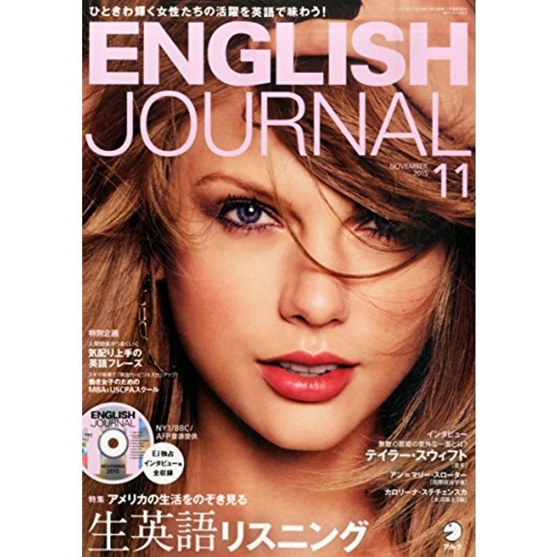 CD付 ENGLISH JOURNAL (イングリッシュジャーナル) 2015年 11月号