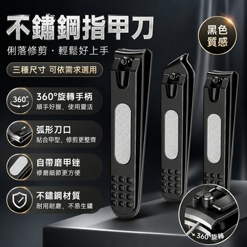 指甲刀 指甲剪 剪指甲 磨甲銼 平口指甲剪 斜口指甲剪 指甲刀 弧形刀口 隨身收納 旋轉把手 斜口剪