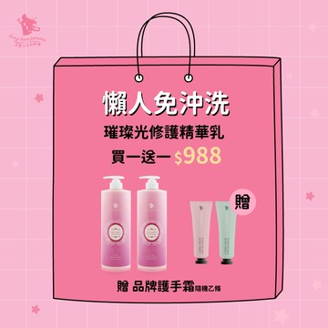 香民激推【璀璨光修護精華乳 大送大 】 優惠價 ＄988